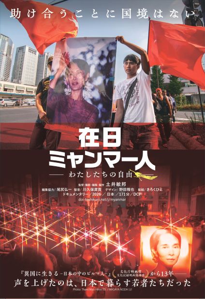 『在日ミャンマー人』公式サイト