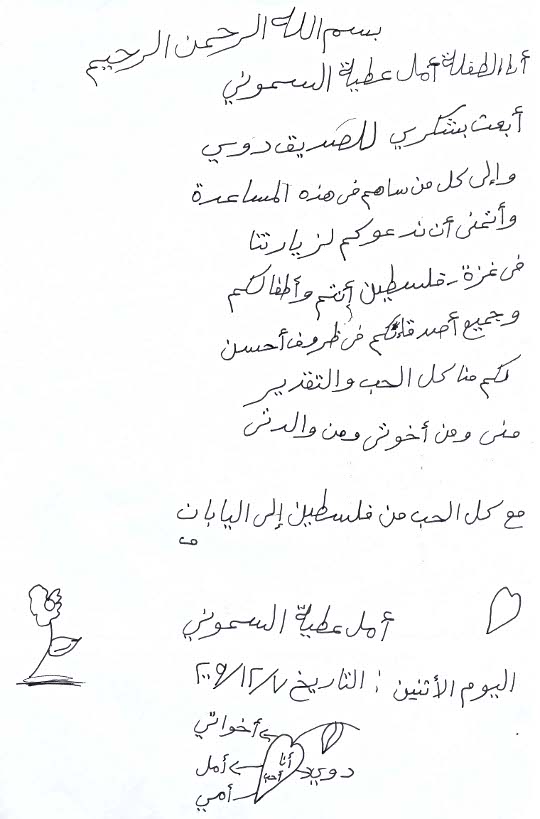 アマルちゃんからのメッセージ・アラビア語